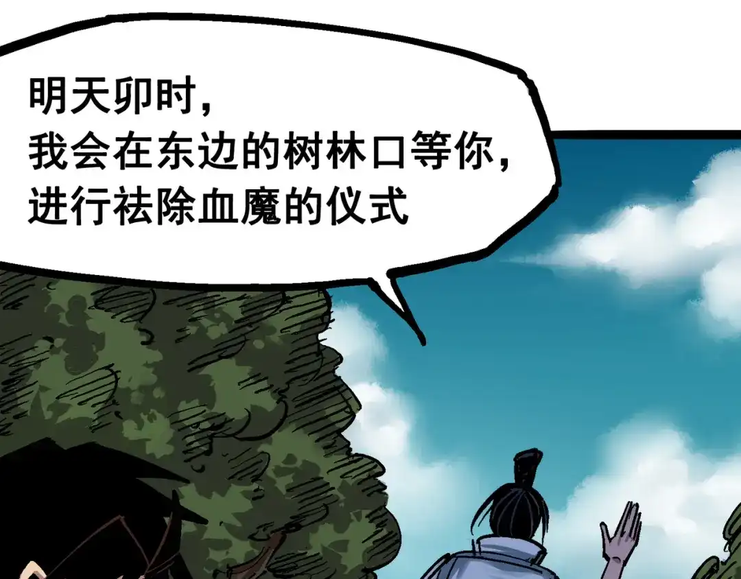《黑白双龙》6-008 因为我有要保护的人 第12页