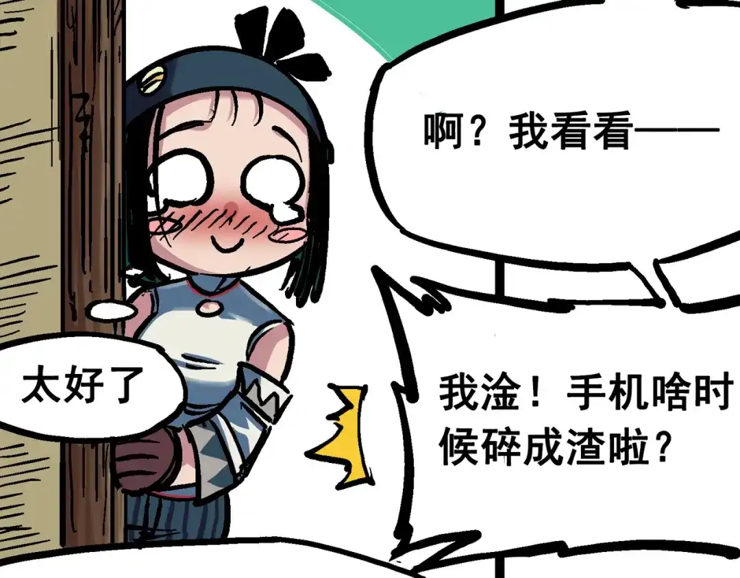 《黑白双龙》6-008 因为我有要保护的人 第74页