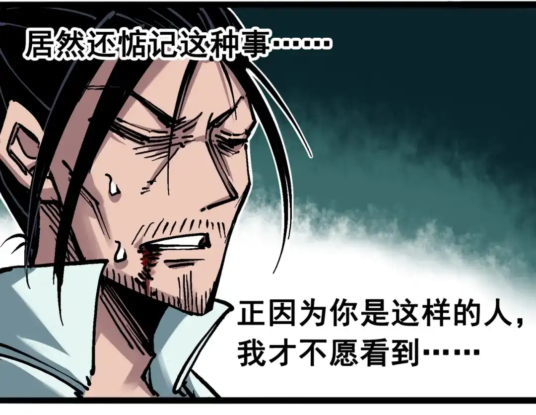 《黑白双龙》6-009 莲藏 第60页
