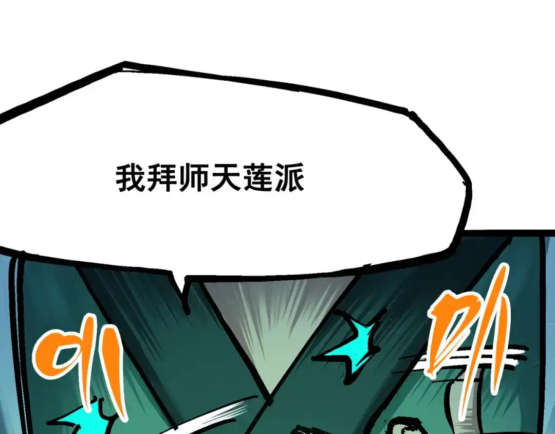 《黑白双龙》6-009 莲藏 第105页