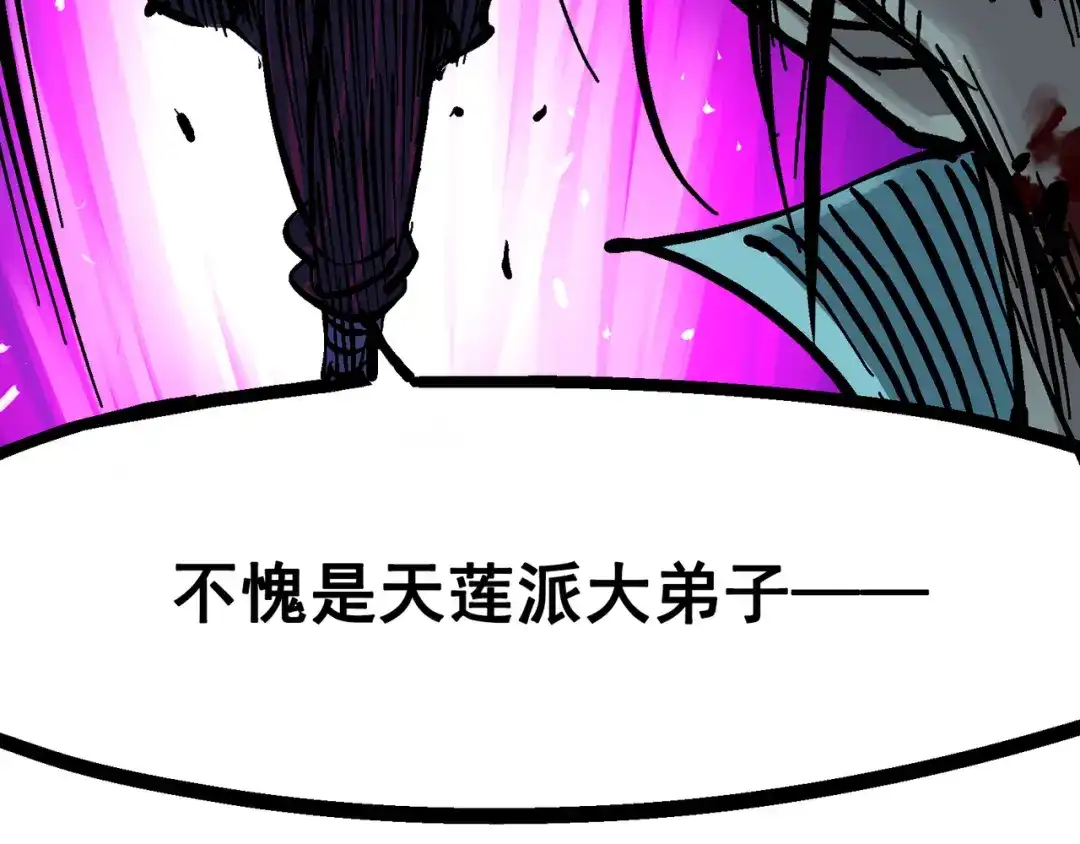 《黑白双龙》6-010 莲花一现 第52页