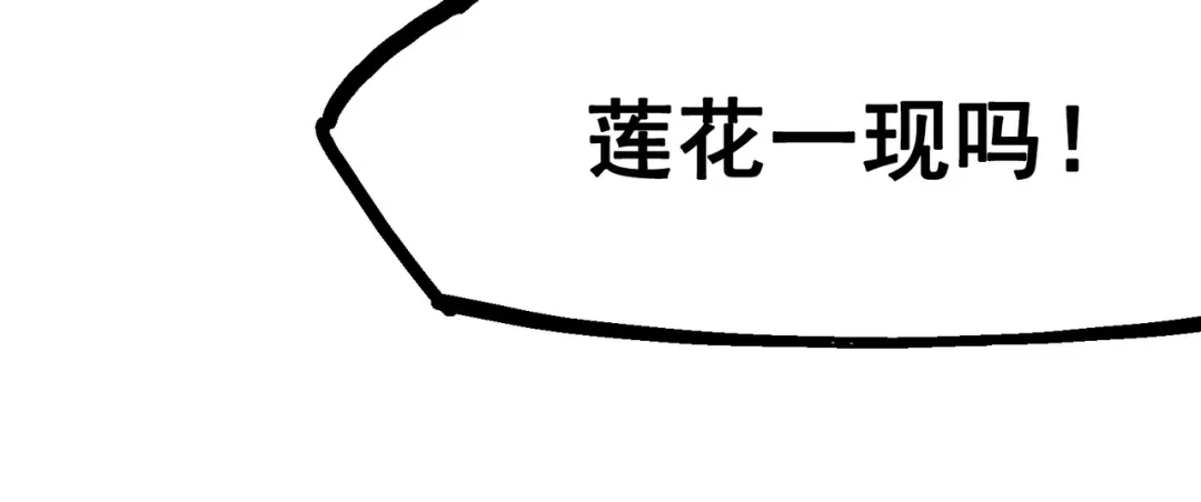 《黑白双龙》6-010 莲花一现 第18页