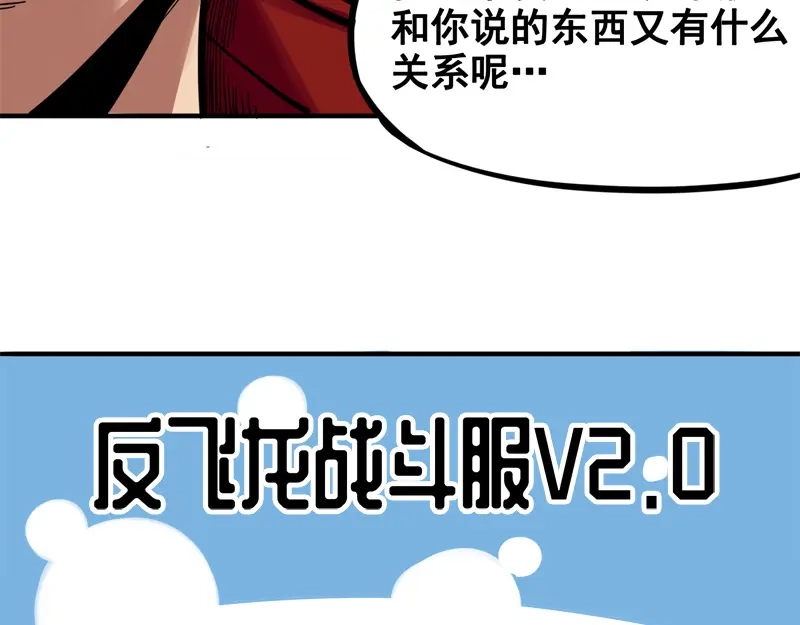 《黑白双龙》1-004 反飞龙战斗服2.0 第14页