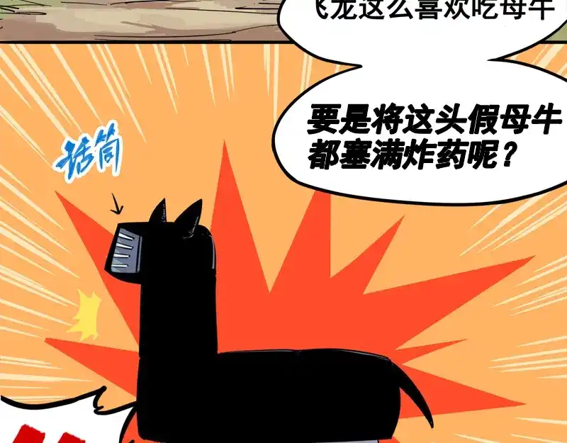 《黑白双龙》1-004 反飞龙战斗服2.0 第19页