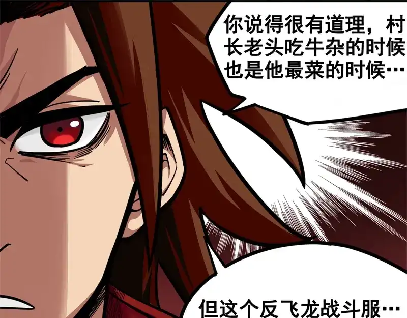 《黑白双龙》1-004 反飞龙战斗服2.0 第13页
