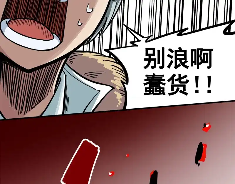 《黑白双龙》1-004 反飞龙战斗服2.0 第67页