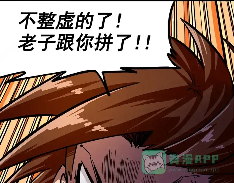 《黑白双龙》1-004 反飞龙战斗服2.0 第61页