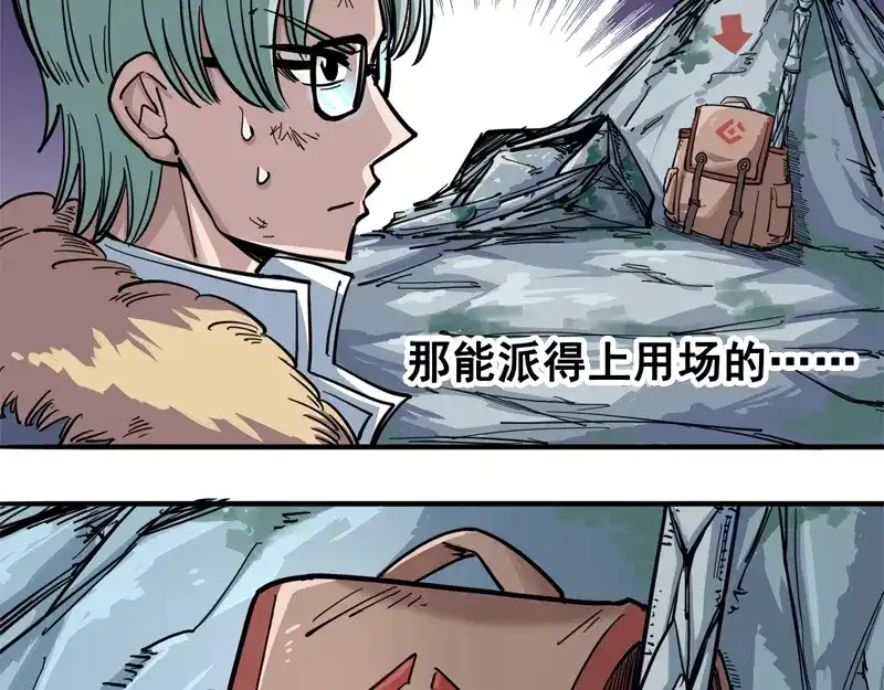 《黑白双龙》1-004 反飞龙战斗服2.0 第53页