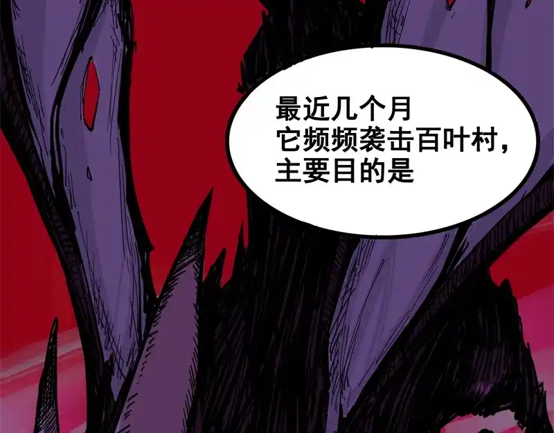 《黑白双龙》1-004 反飞龙战斗服2.0 第2页