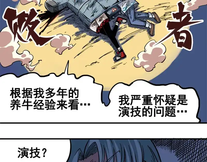 《黑白双龙》1-004 反飞龙战斗服2.0 第34页