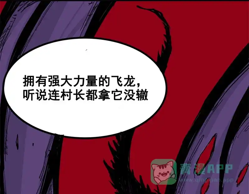 《黑白双龙》1-004 反飞龙战斗服2.0 第1页