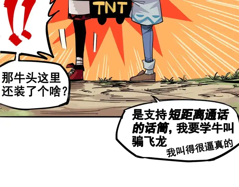 《黑白双龙》1-004 反飞龙战斗服2.0 第20页