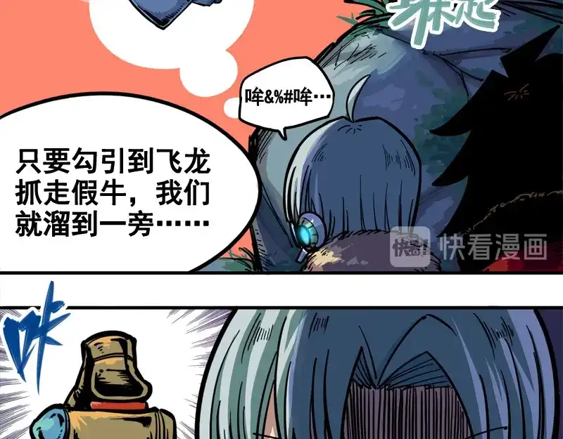 《黑白双龙》1-004 反飞龙战斗服2.0 第23页