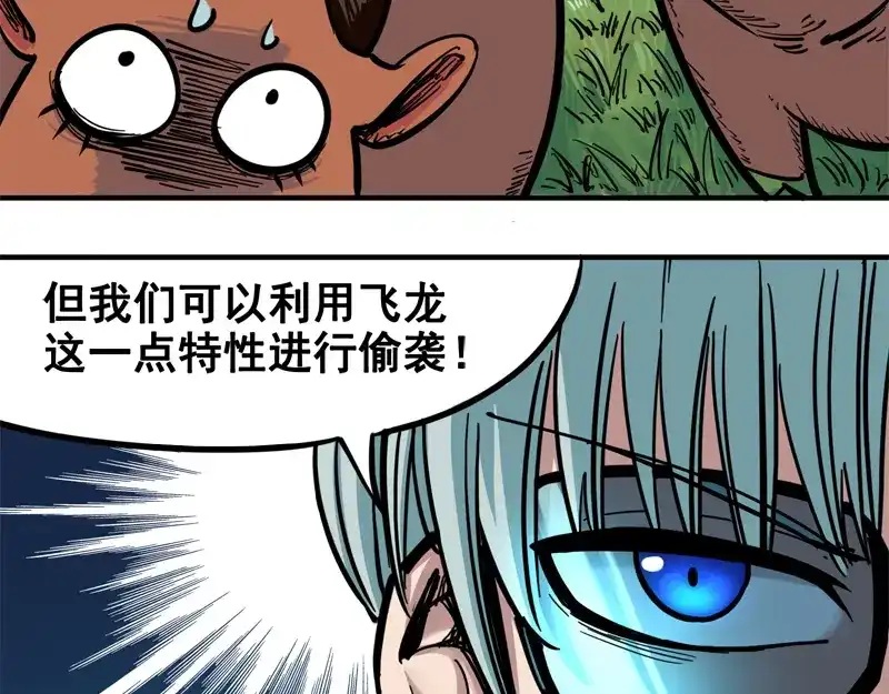 《黑白双龙》1-004 反飞龙战斗服2.0 第10页
