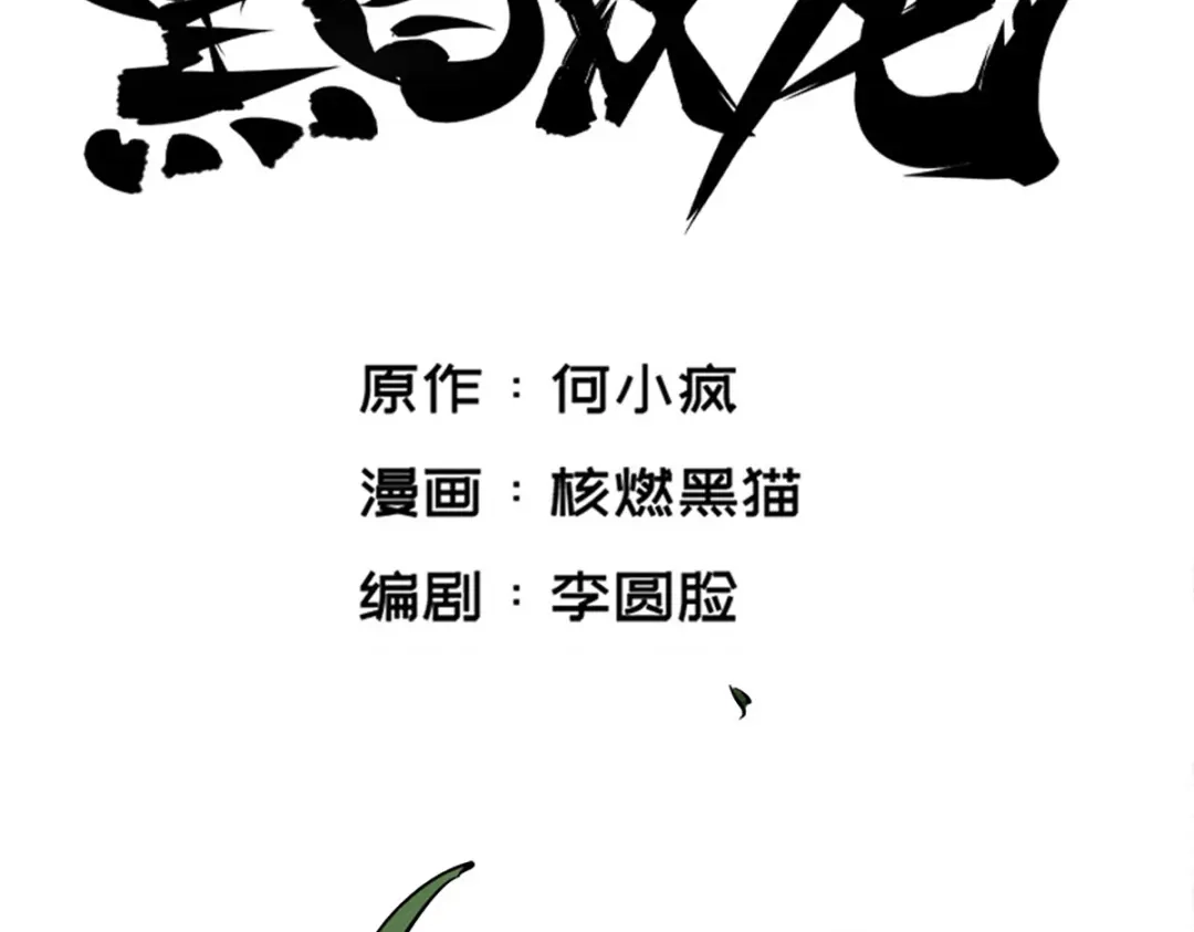 《黑白双龙》1-004 反飞龙战斗服2.0 第7页