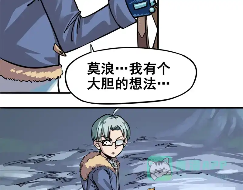 《黑白双龙》1-004 反飞龙战斗服2.0 第56页