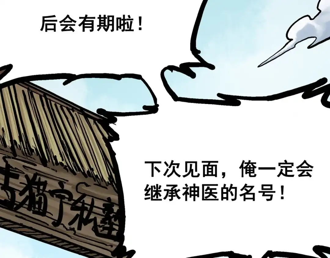 《黑白双龙》6-011 前往大力国 第25页