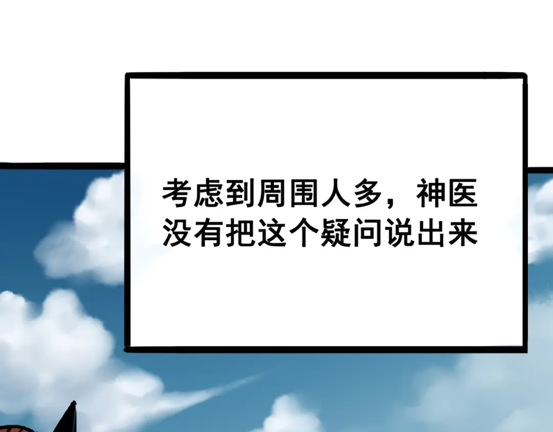 《黑白双龙》6-011 前往大力国 第40页