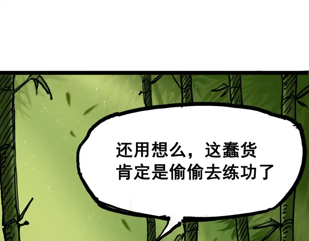 《黑白双龙》6-011 前往大力国 第68页