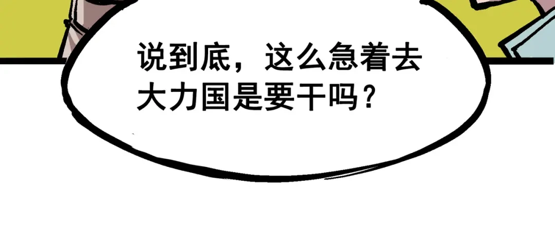 《黑白双龙》6-011 前往大力国 第87页