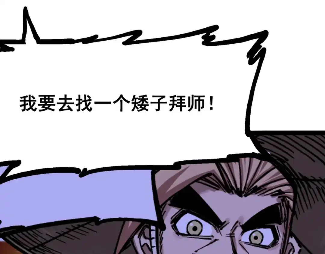 《黑白双龙》6-011 前往大力国 第88页