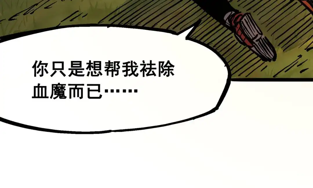 《黑白双龙》6-011 前往大力国 第7页