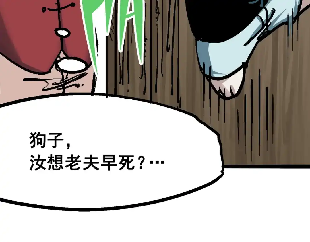 《黑白双龙》6-011 前往大力国 第27页
