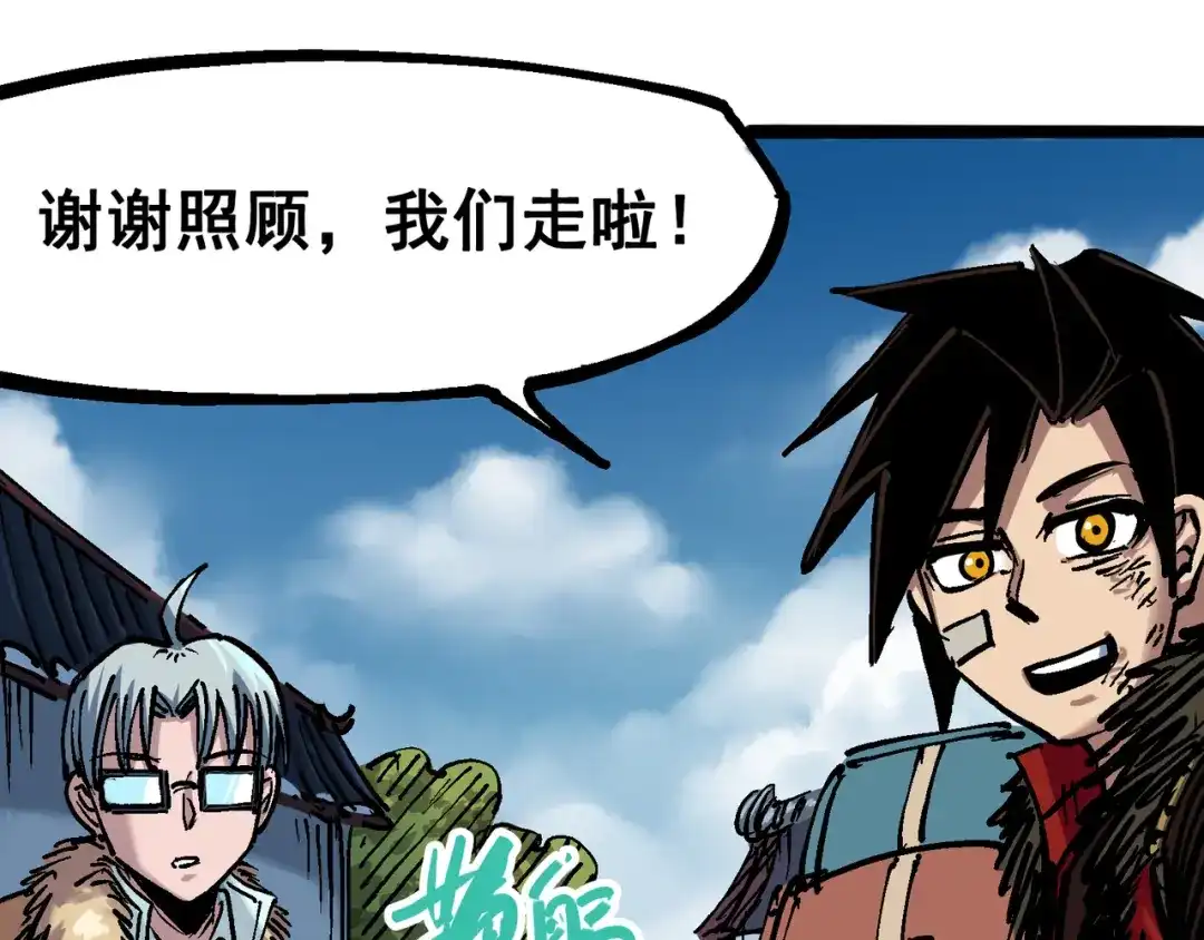 《黑白双龙》6-011 前往大力国 第32页