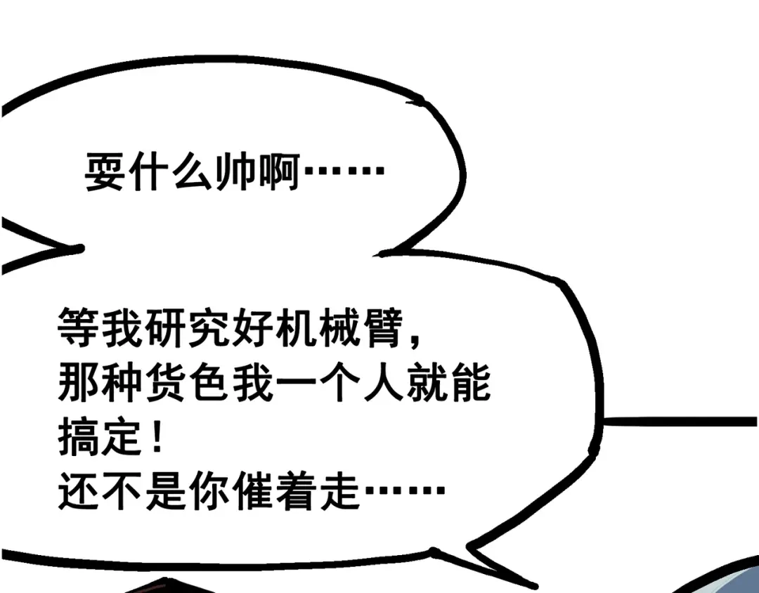 《黑白双龙》6-011 前往大力国 第85页