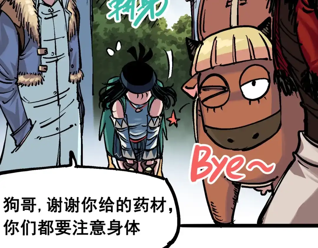 《黑白双龙》6-011 前往大力国 第33页