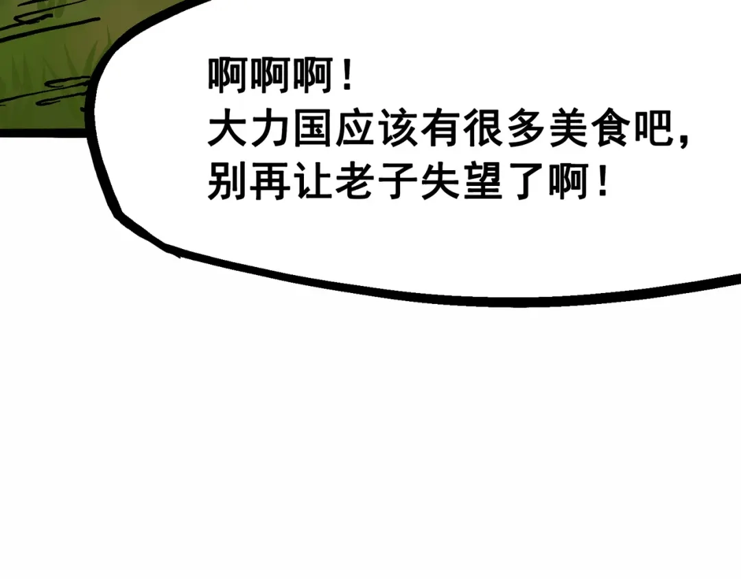《黑白双龙》6-011 前往大力国 第94页