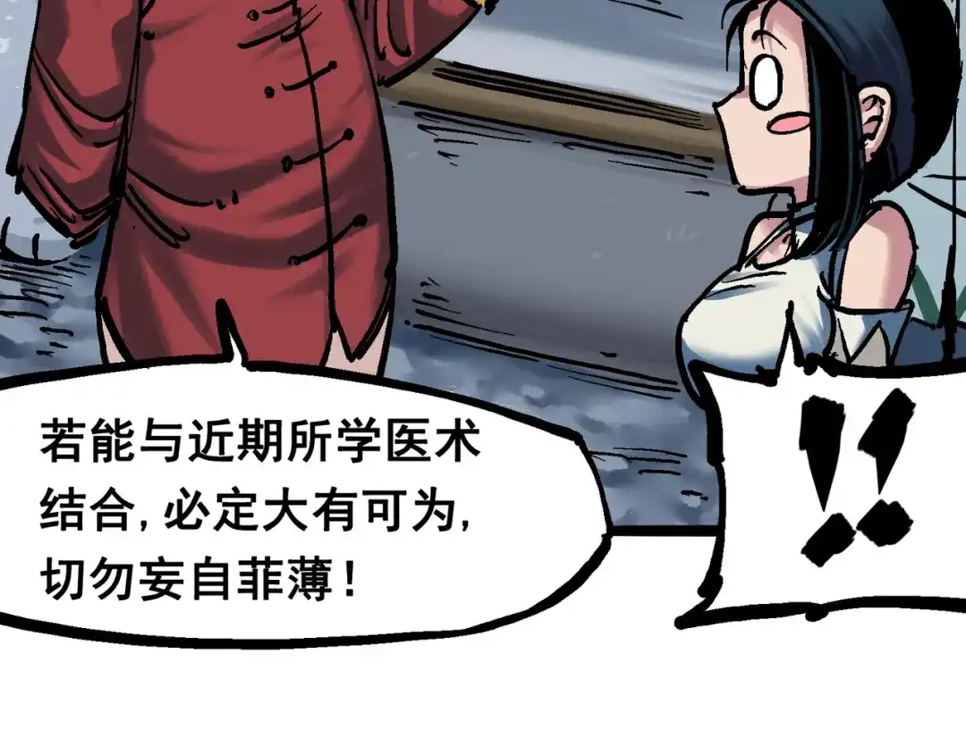 《黑白双龙》6-011 前往大力国 第30页