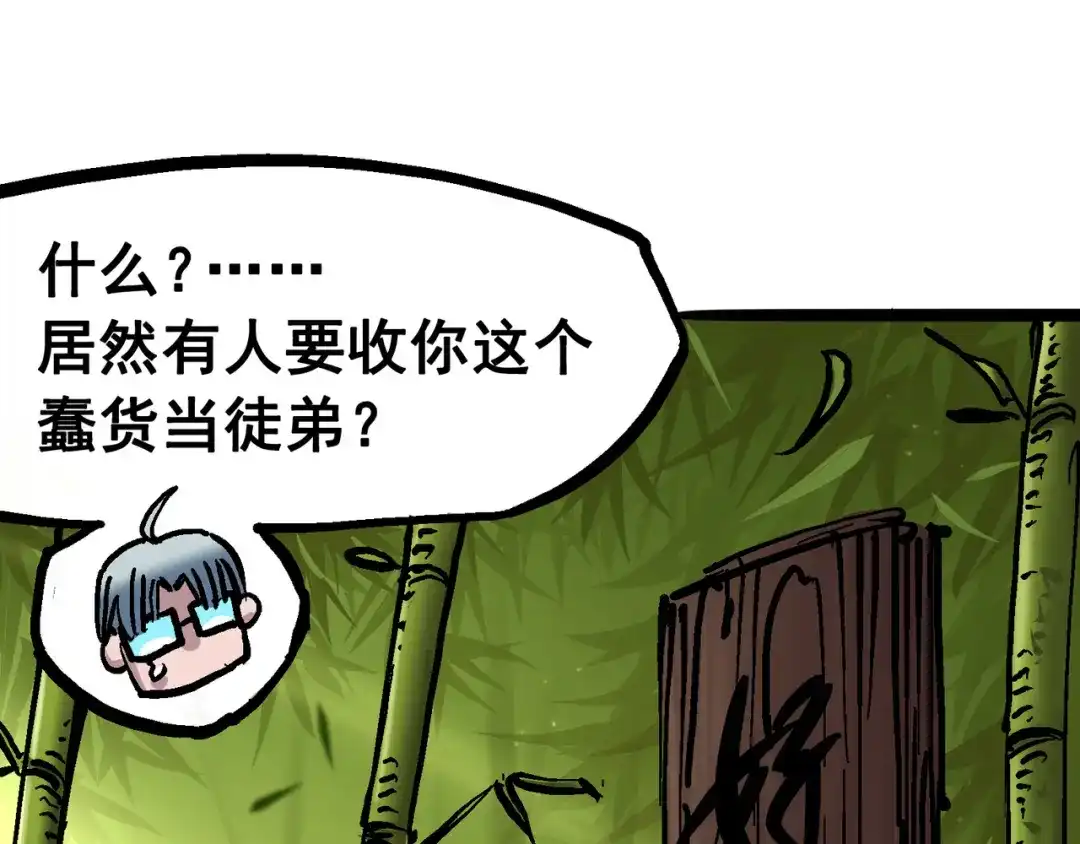 《黑白双龙》6-011 前往大力国 第90页
