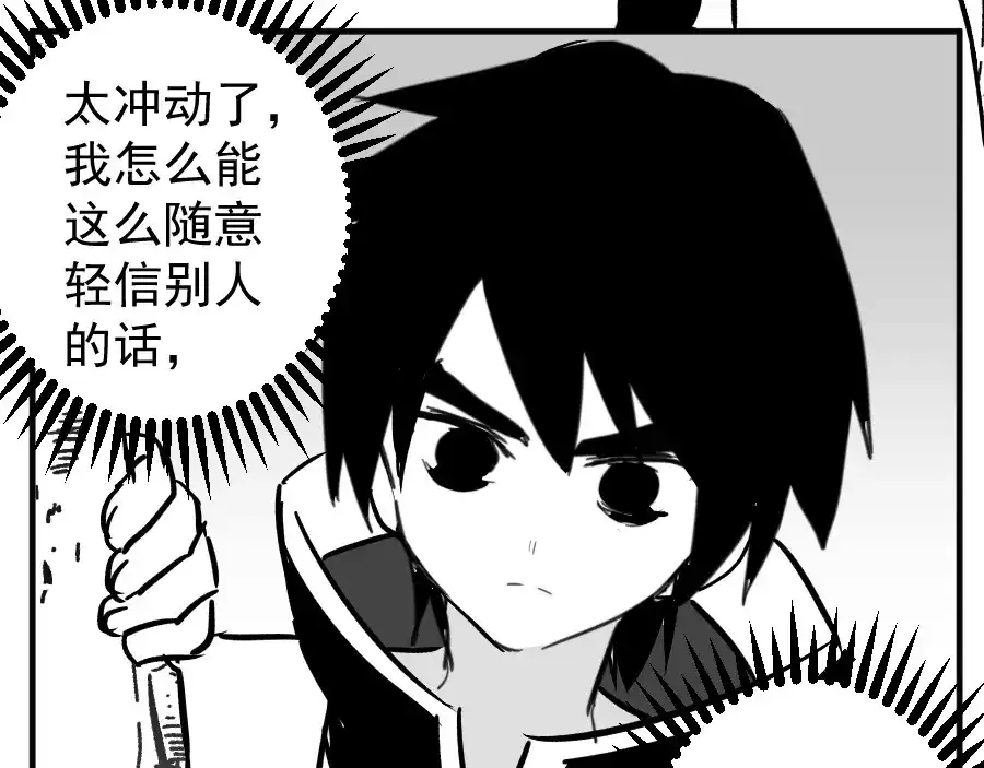 《黑白双龙》同人展示 第五期 第70页