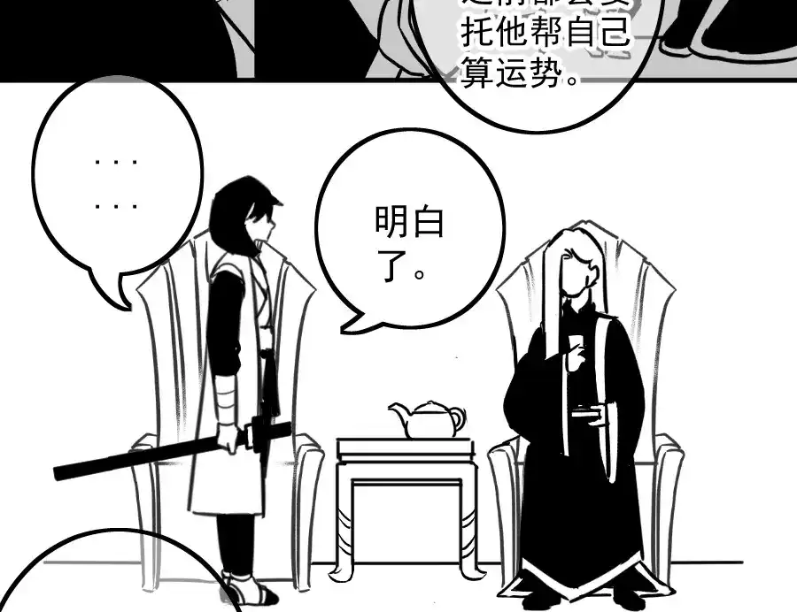 《黑白双龙》同人展示 第五期 第47页
