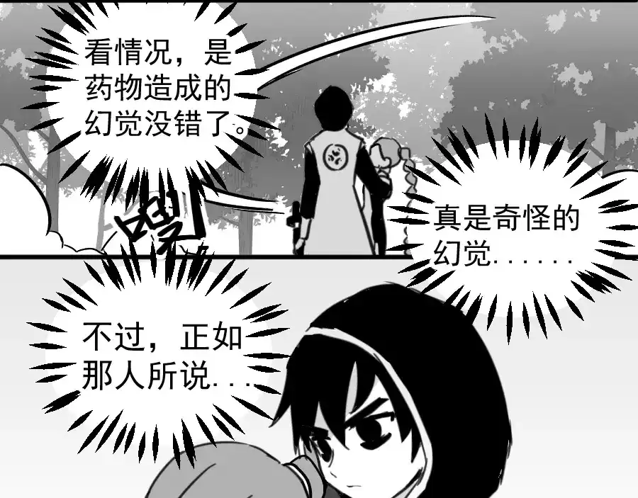 《黑白双龙》同人展示 第五期 第154页
