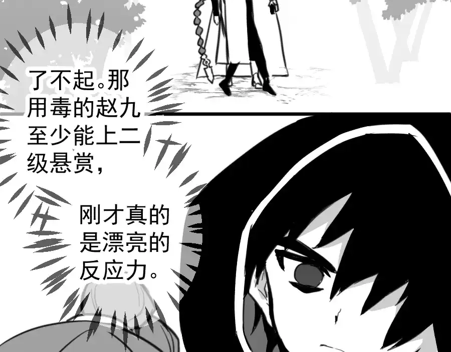 《黑白双龙》同人展示 第五期 第134页