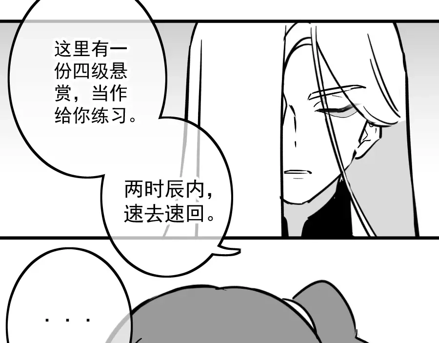 《黑白双龙》同人展示 第五期 第106页