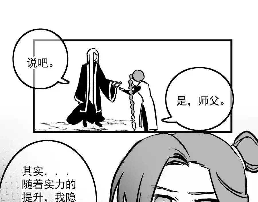 《黑白双龙》同人展示 第五期 第109页