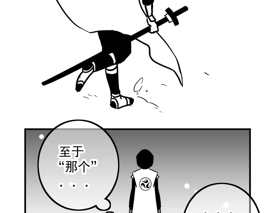 《黑白双龙》同人展示 第五期 第73页