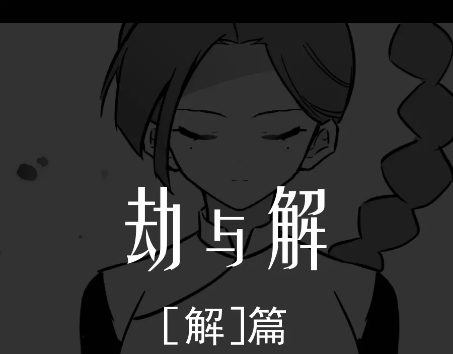 《黑白双龙》同人展示 第五期 第91页