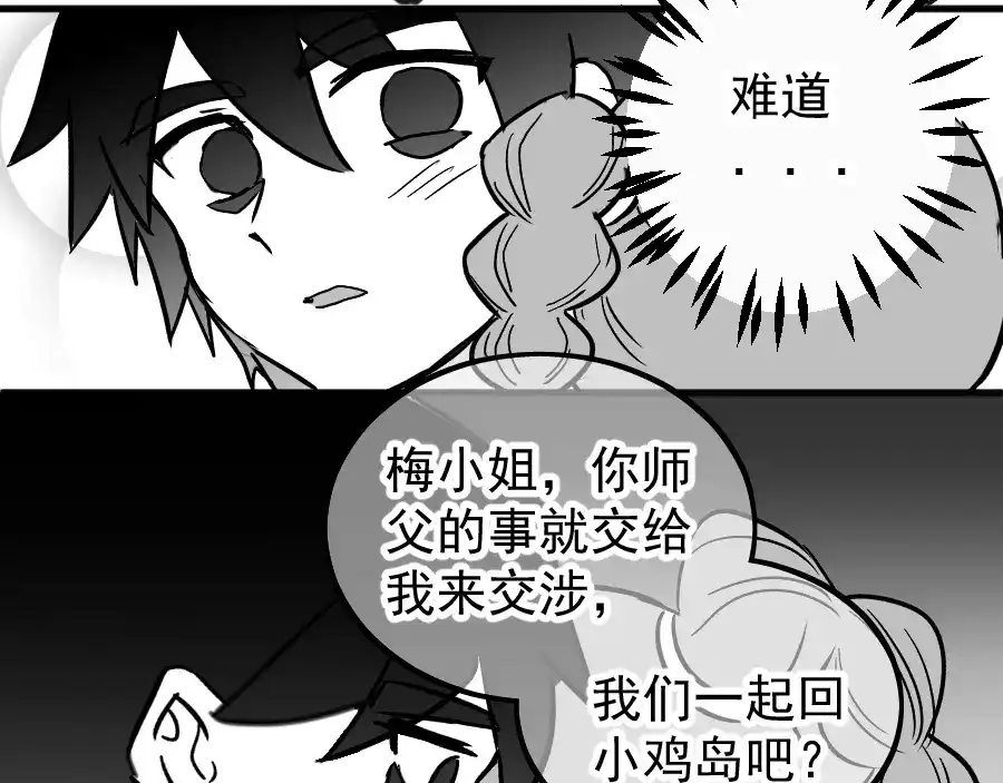 《黑白双龙》同人展示 第五期 第194页