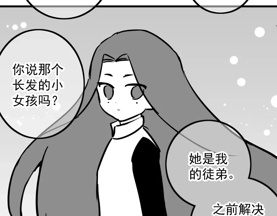 《黑白双龙》同人展示 第五期 第51页