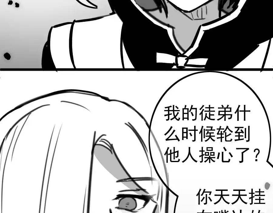 《黑白双龙》同人展示 第五期 第116页