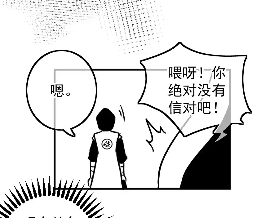 《黑白双龙》同人展示 第五期 第26页