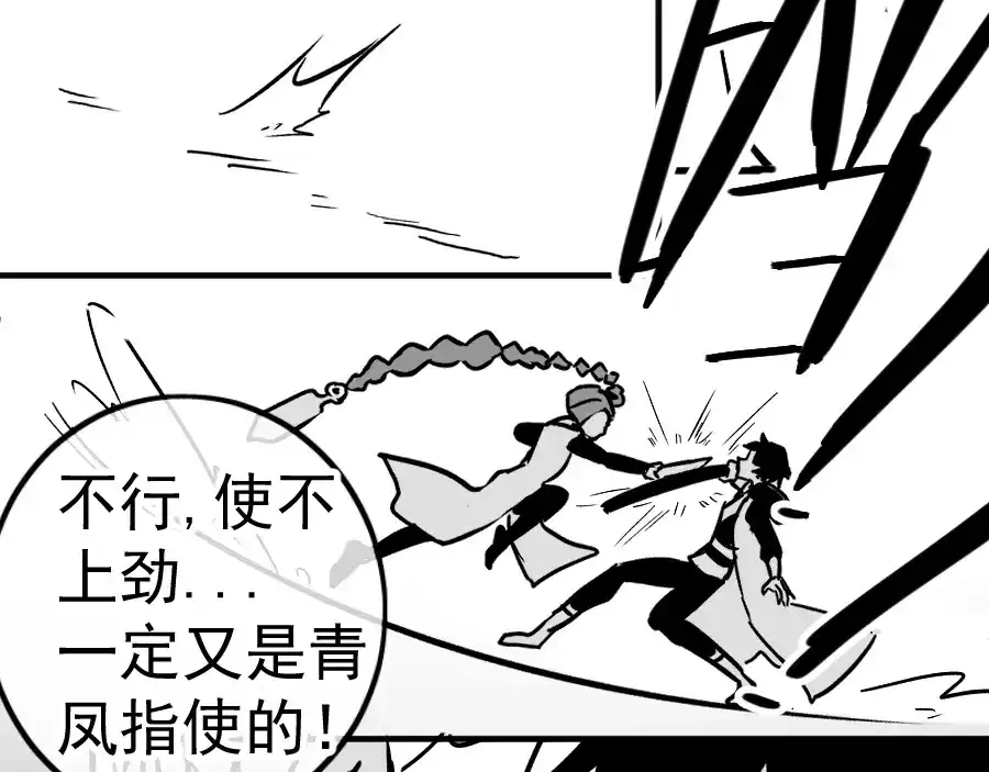 《黑白双龙》同人展示 第五期 第81页