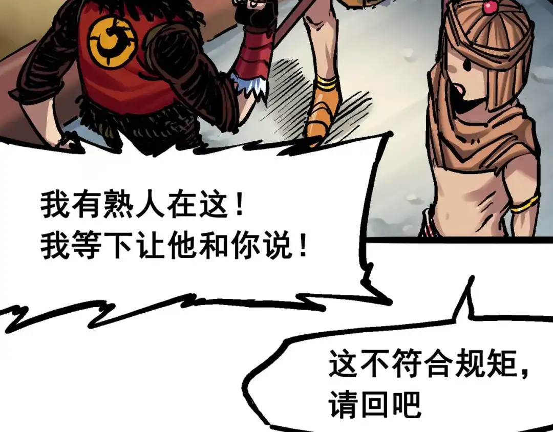 《黑白双龙》7-001 大力国！ 第83页