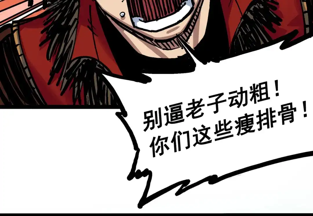 《黑白双龙》7-001 大力国！ 第86页