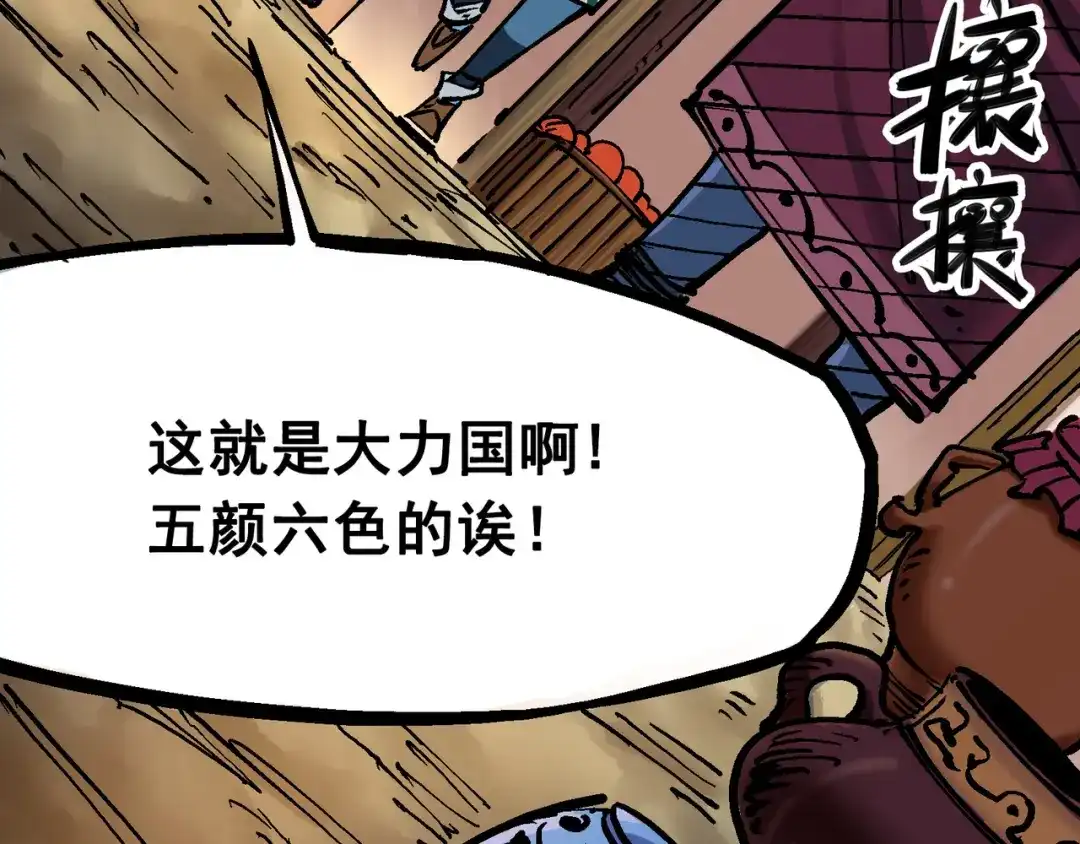 《黑白双龙》7-001 大力国！ 第7页