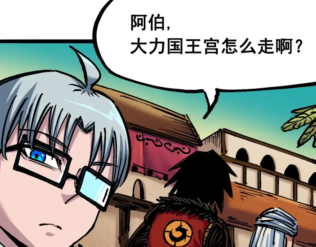 《黑白双龙》7-001 大力国！ 第24页